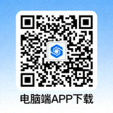 电脑端APP下载二维码图片